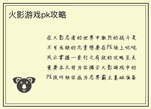 火影游戏pk攻略