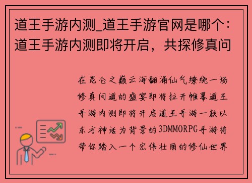 道王手游内测_道王手游官网是哪个：道王手游内测即将开启，共探修真问道之路