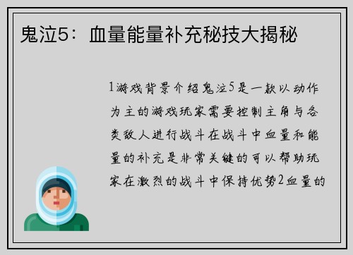 鬼泣5：血量能量补充秘技大揭秘