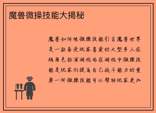 魔兽微操技能大揭秘